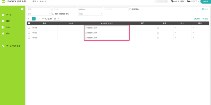 登録メールアドレスの再確認