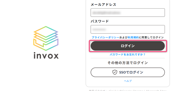 メールアドレスとパスワードを入力しログインボタンをクリック