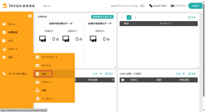 会社ページを表示