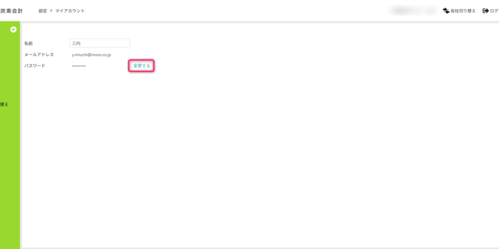 パスワード変更を開く