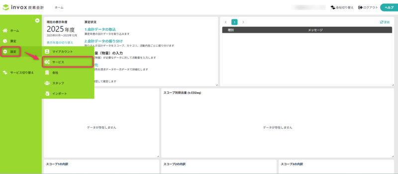 サービスを開く