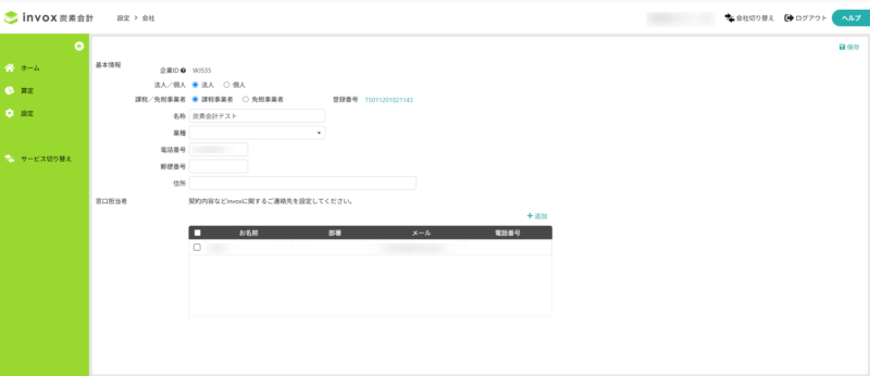 会社の基本情報を設定
