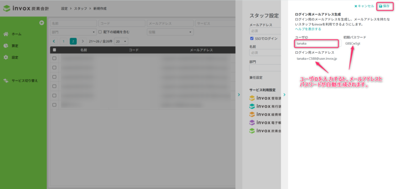 メールアドレス自動生成画面