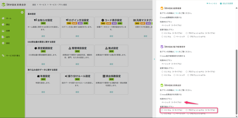 炭素 プラン変更