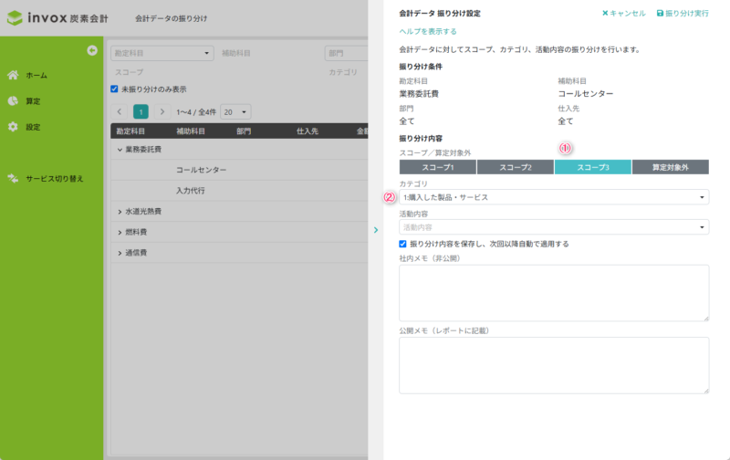 振り分け設定