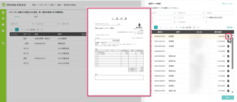 請求データプレビュー画面