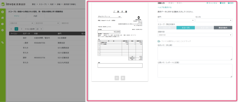 活動内容入力画面