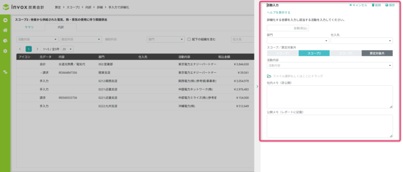 手入力追加での活動内容入力画面