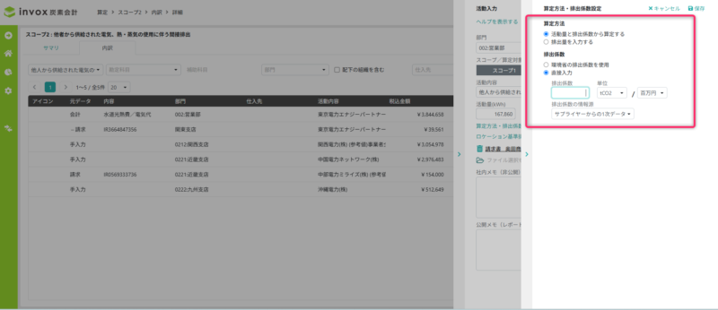 算定方法 排出計数設定
