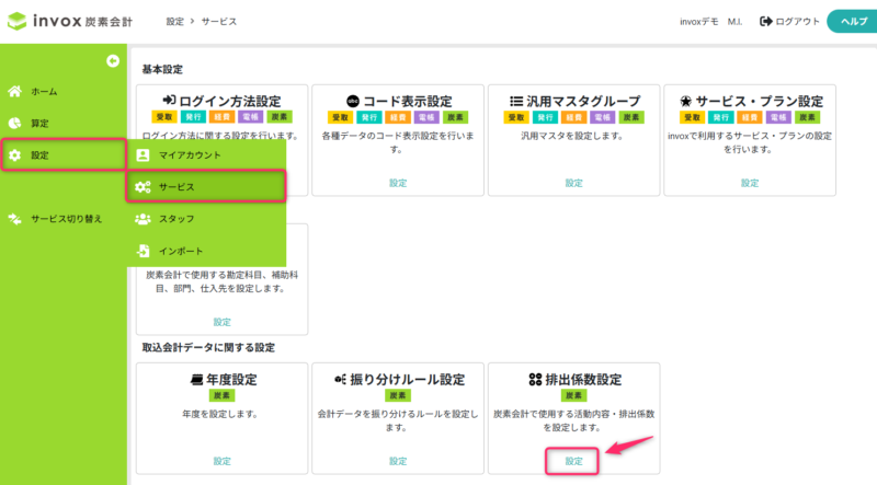 排出係数設定を開く