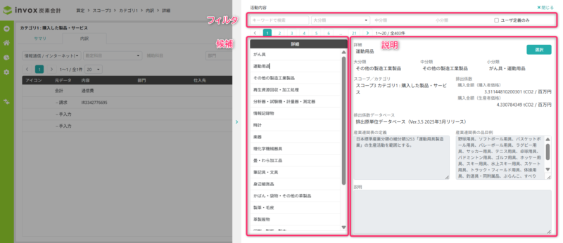 活動内容検索画面