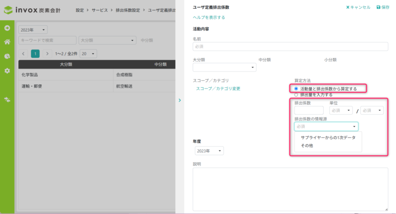 活動量と排出係数から算定する