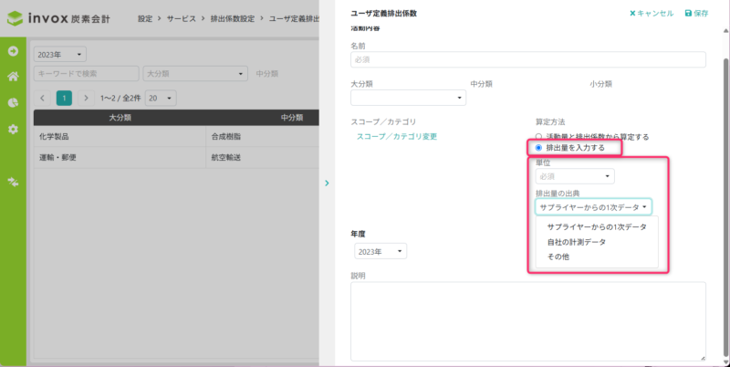 排出量を入力する