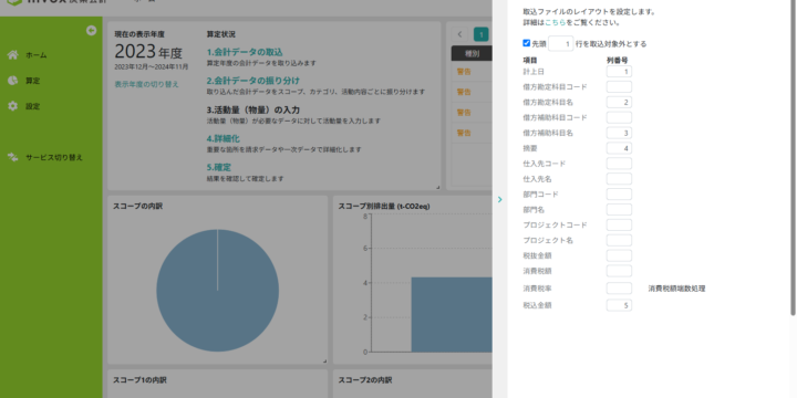 取込ファイル設定ヘルプページを開く