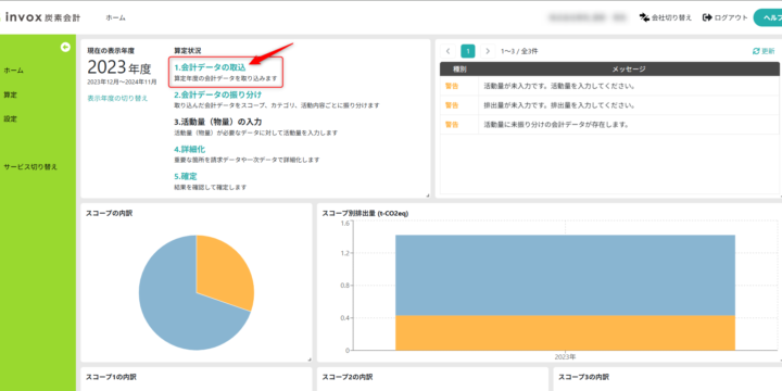 会計データ取込を開く