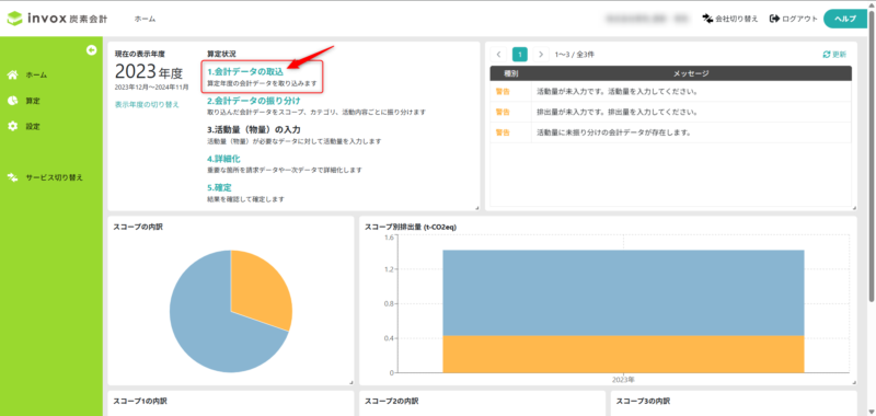 会計データ取込を開く