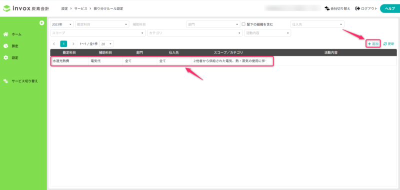 振り分け設定の追加、変更