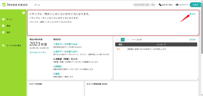 お知らせ表示イメージ