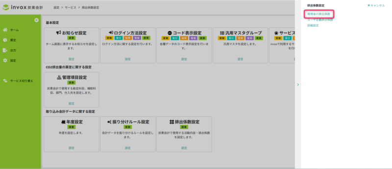 環境省の排出係数