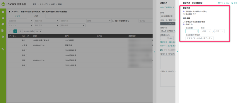 算定方法 排出計数設定
