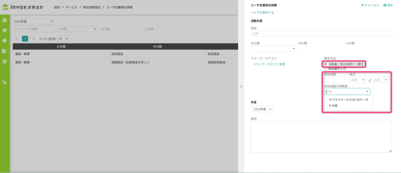 活動量と排出係数から算定する