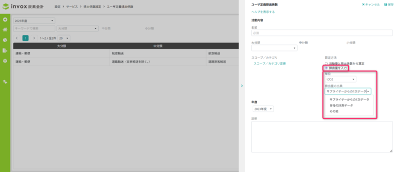 排出量を入力する