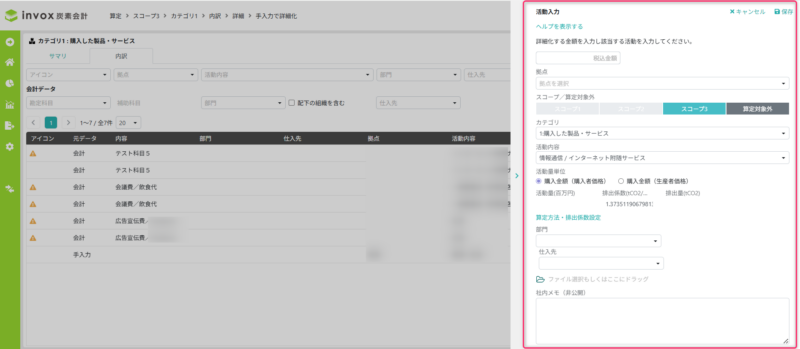 手入力追加での活動内容入力画面