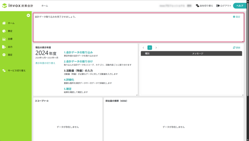 ホーム画面のお知らせ表示