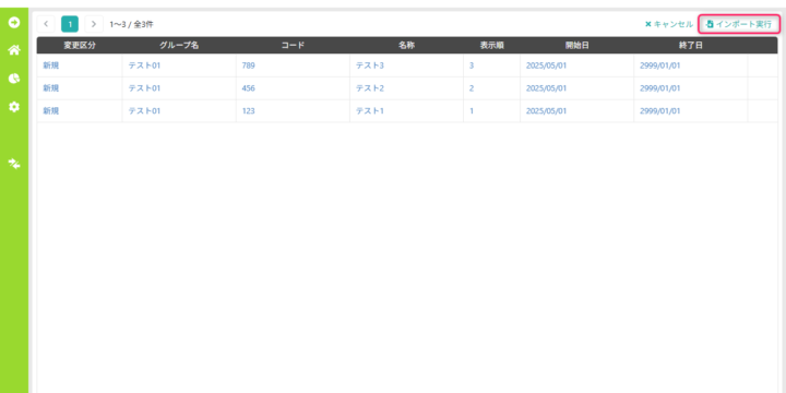 インポート実行画面