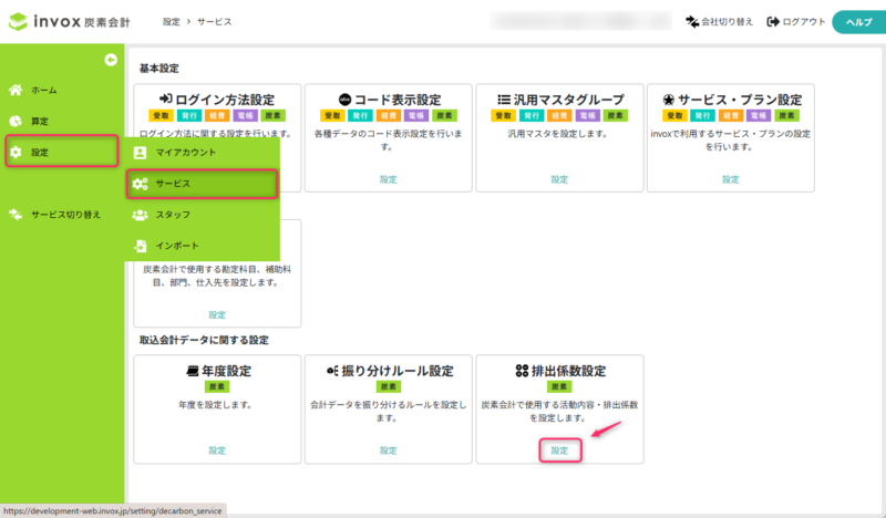 排出係数設定