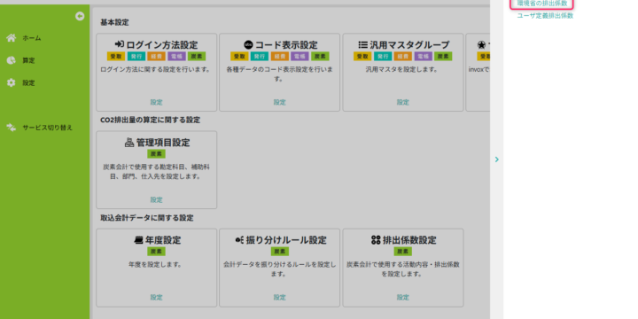 環境省の排出係数