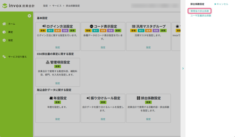 環境省の排出係数