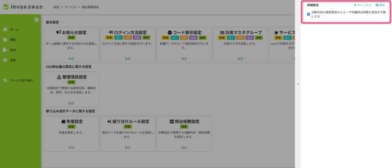 排出計数詳細設定