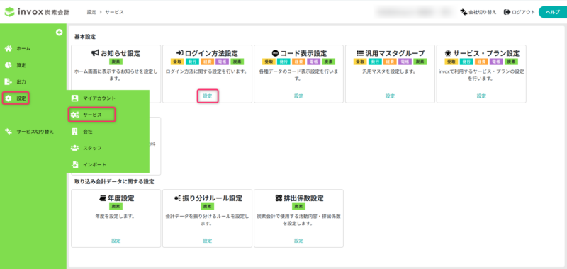 ログイン方法設定画面を開く