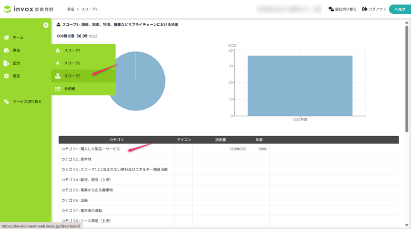 メニューから「算定」-「スコープ3」、「カテゴリ1」を選択