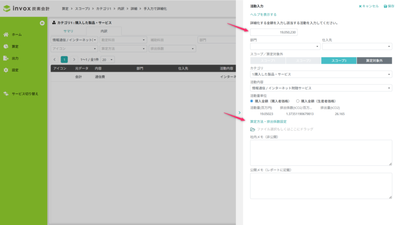 定方法・排出係数設定