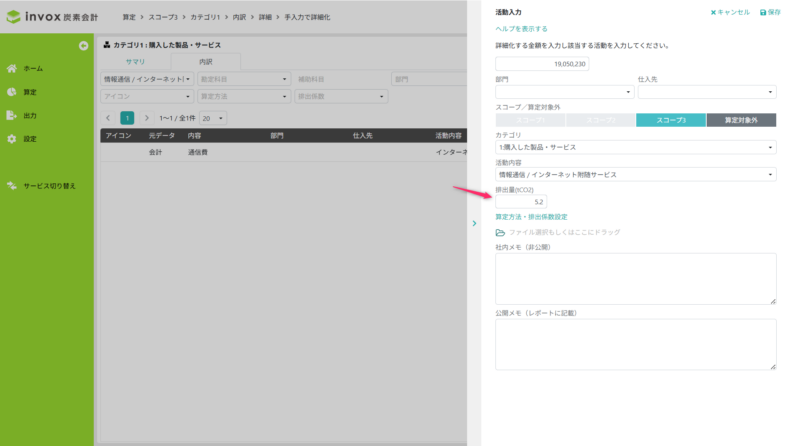 排出量を入力
