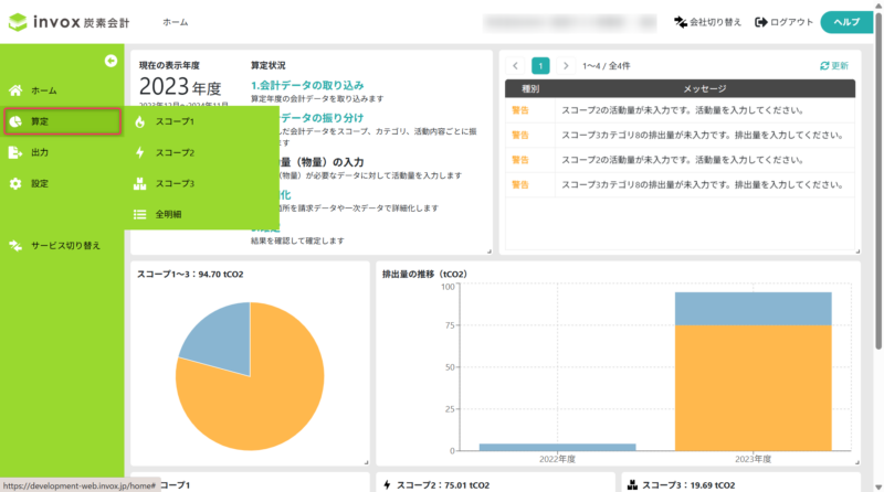 算定メニュー