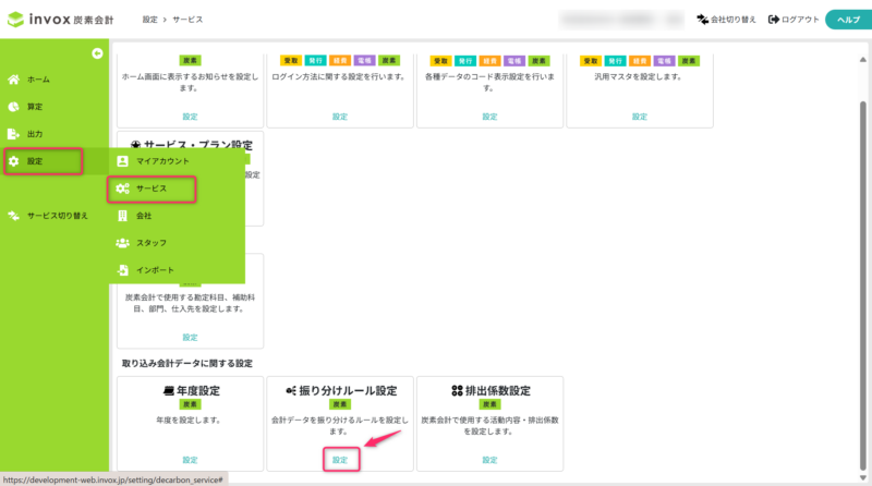 サービス設定から振り分け設定