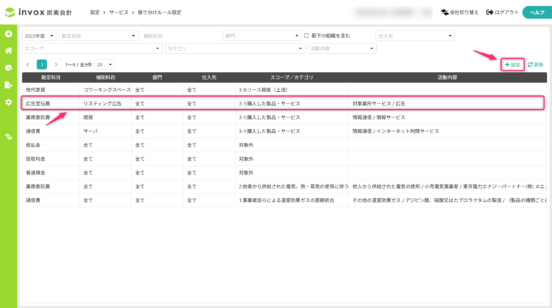 振り分け設定の追加、変更
