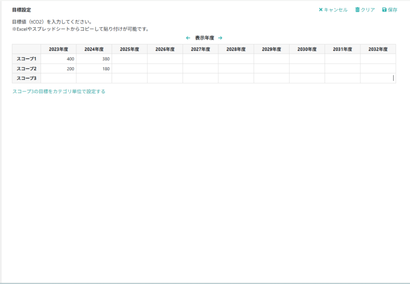 目標値入力画面