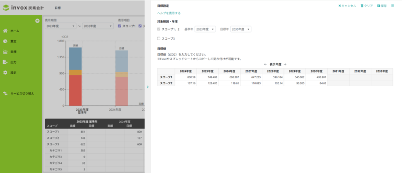 目標内容設定画面