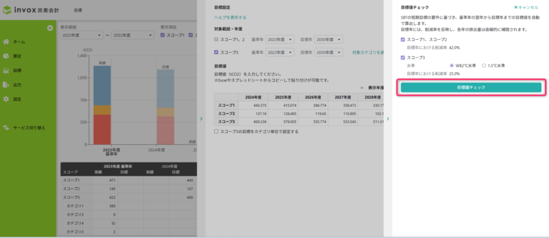 目標値チェック実行画面