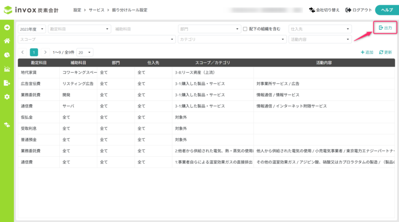 振り分けルールの出力