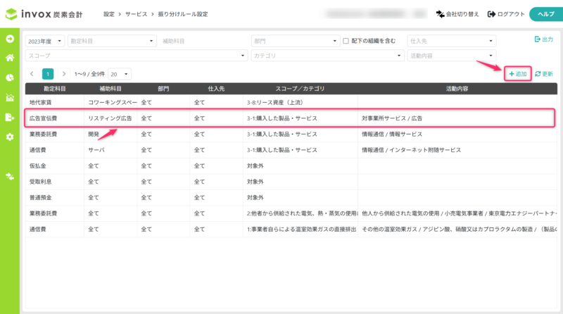 振り分け設定の追加、変更