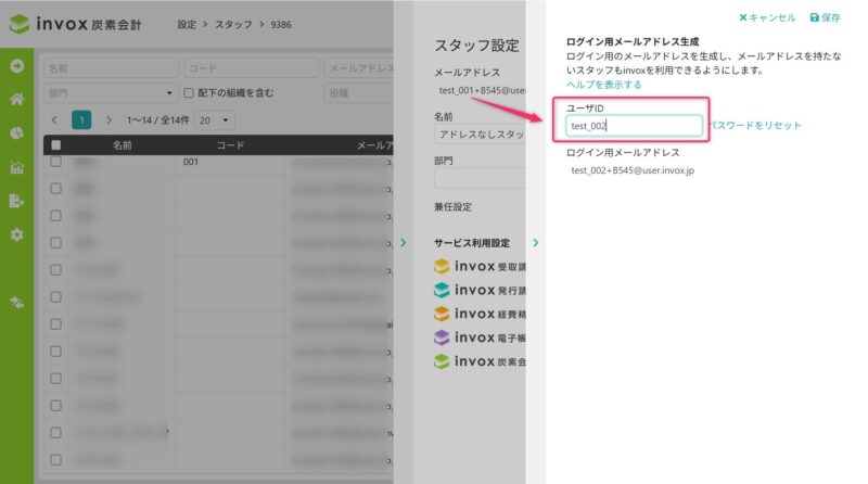 ログイン用メールアドレスの変更