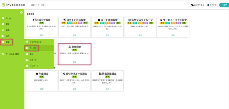サービスメニュー画面