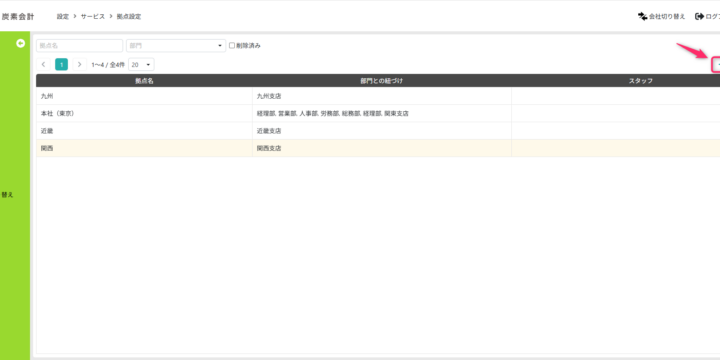 拠点設定メニュー画面
