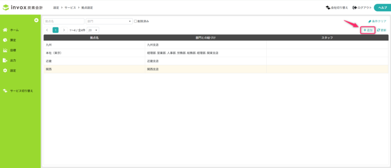 拠点設定メニュー画面