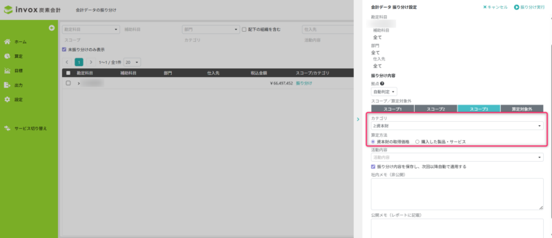 スコープ3のカテゴリ選択